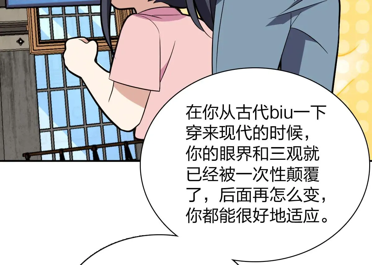 我家老婆来自一千年前,388,第48张
