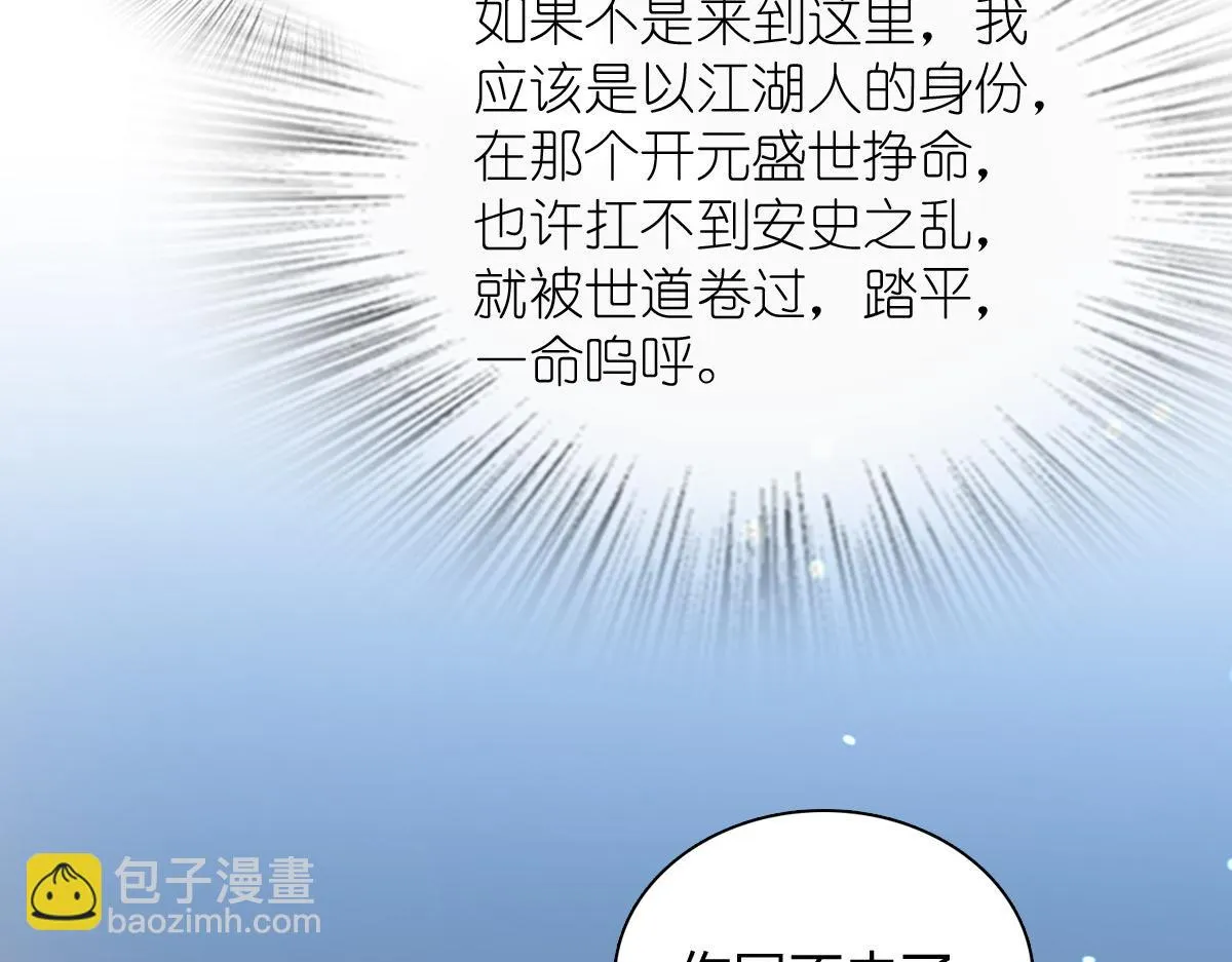 我家老婆来自一千年前,379,第116张