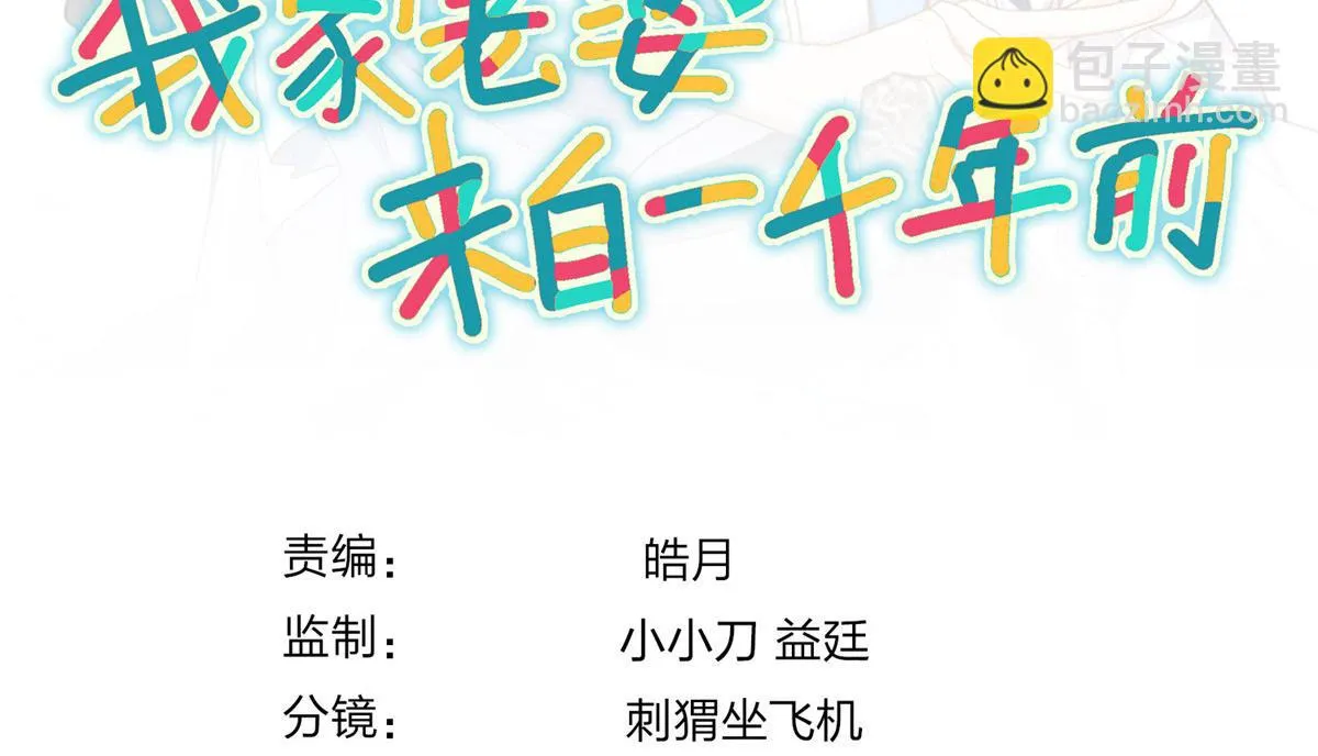 我家老婆来自一千年前,379,第149张