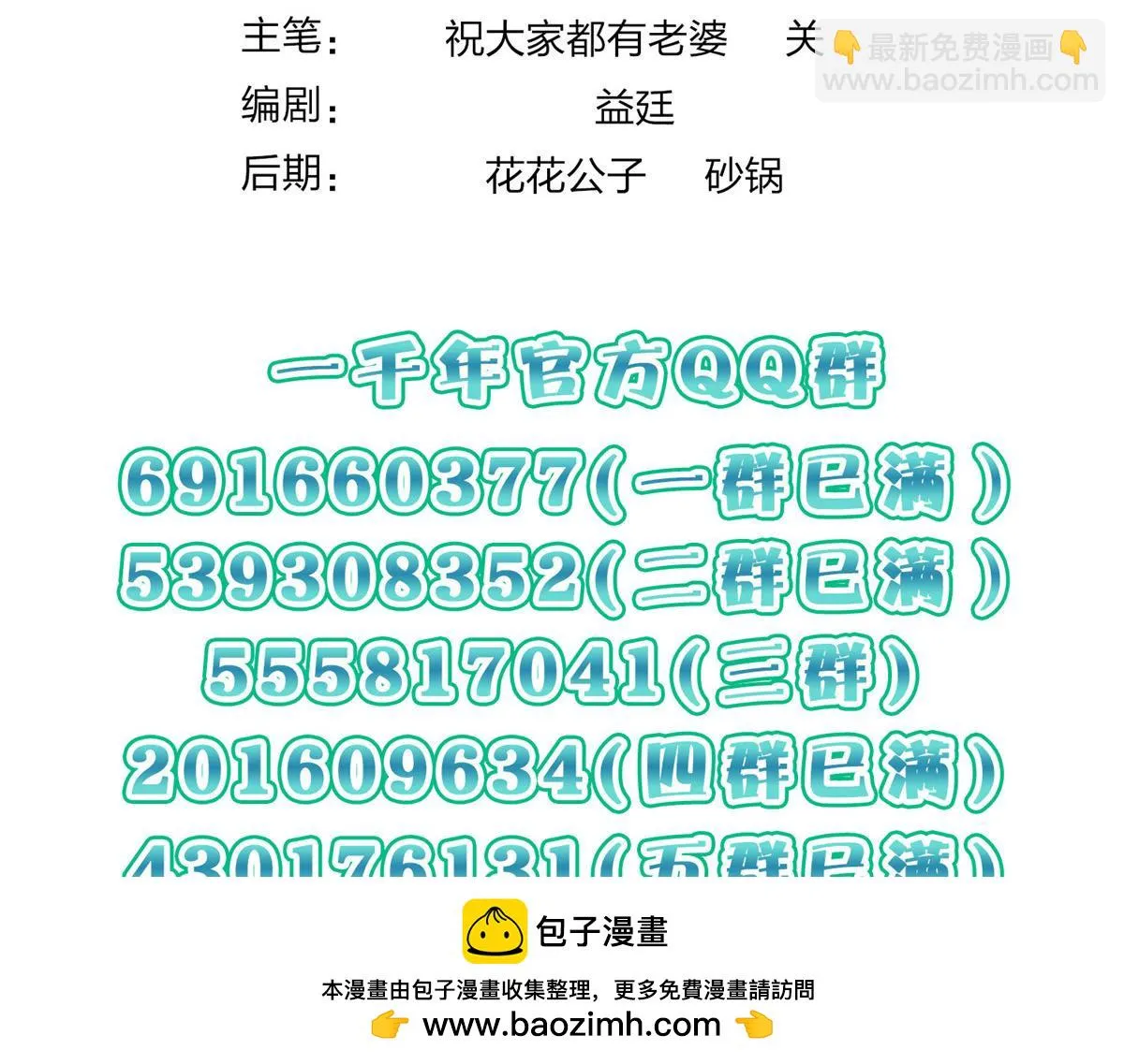 我家老婆来自一千年前,379,第150张