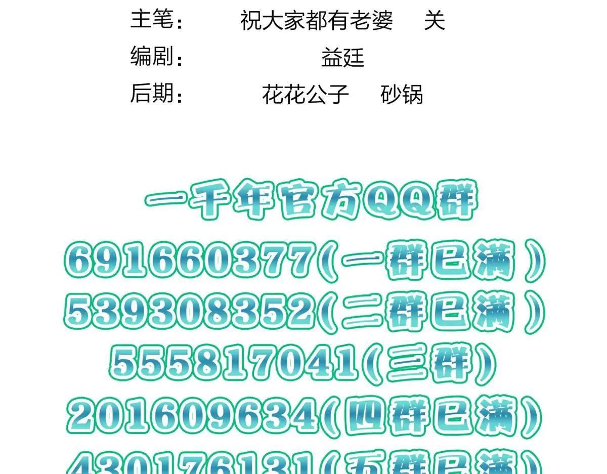 我家老婆来自一千年前,390,第161张