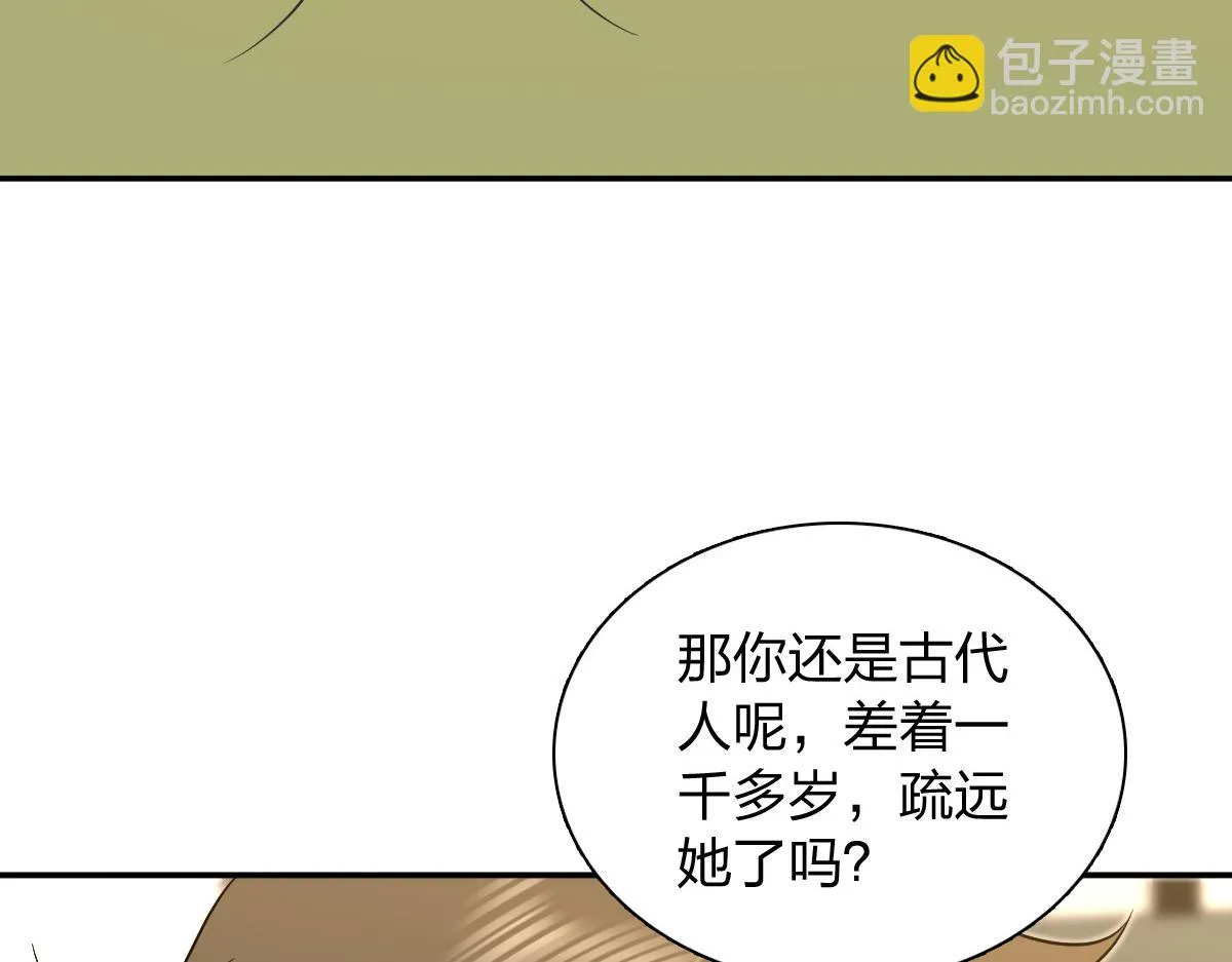 我家老婆来自一千年前,369,第158张