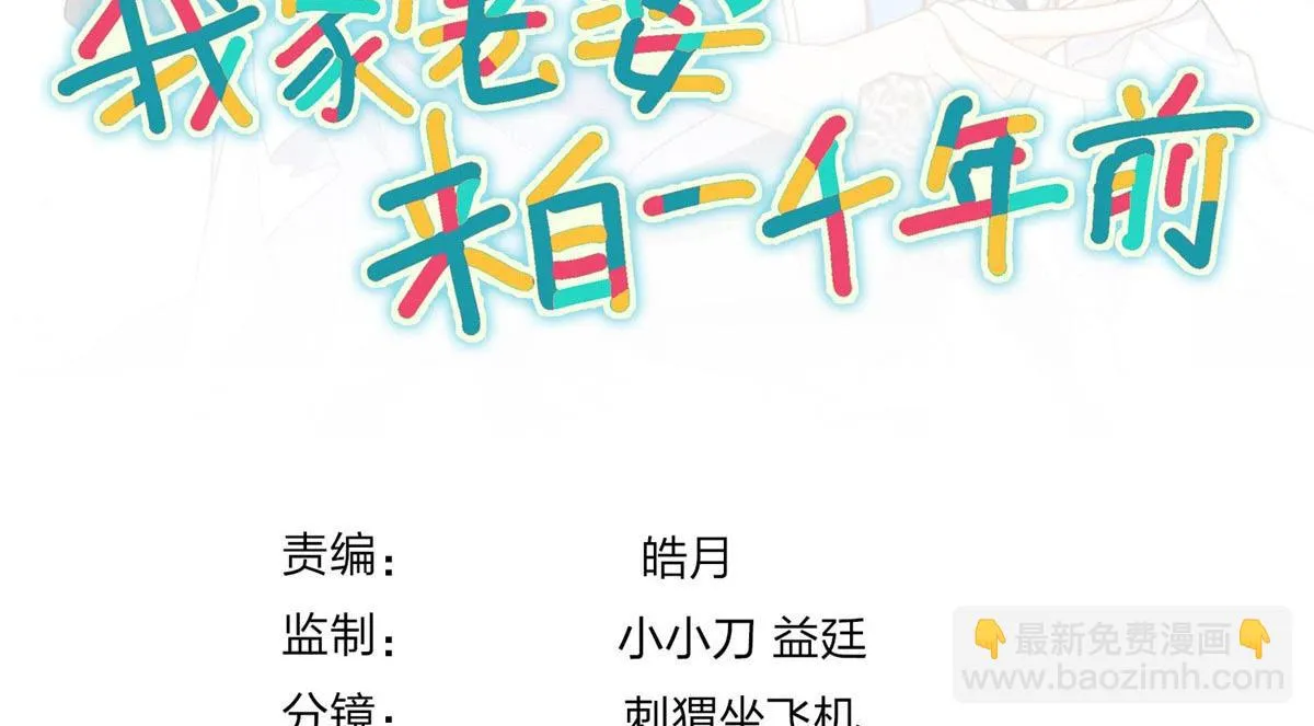 我家老婆来自一千年前,373,第137张