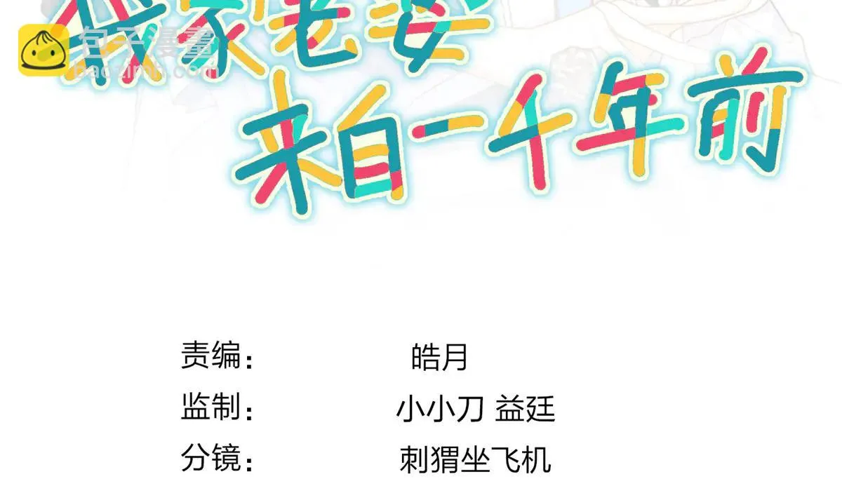 我家老婆来自一千年前,384,第144张