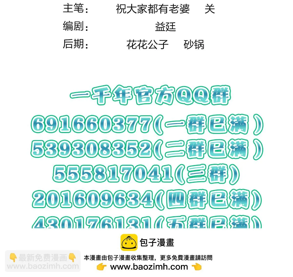我家老婆来自一千年前,384,第145张