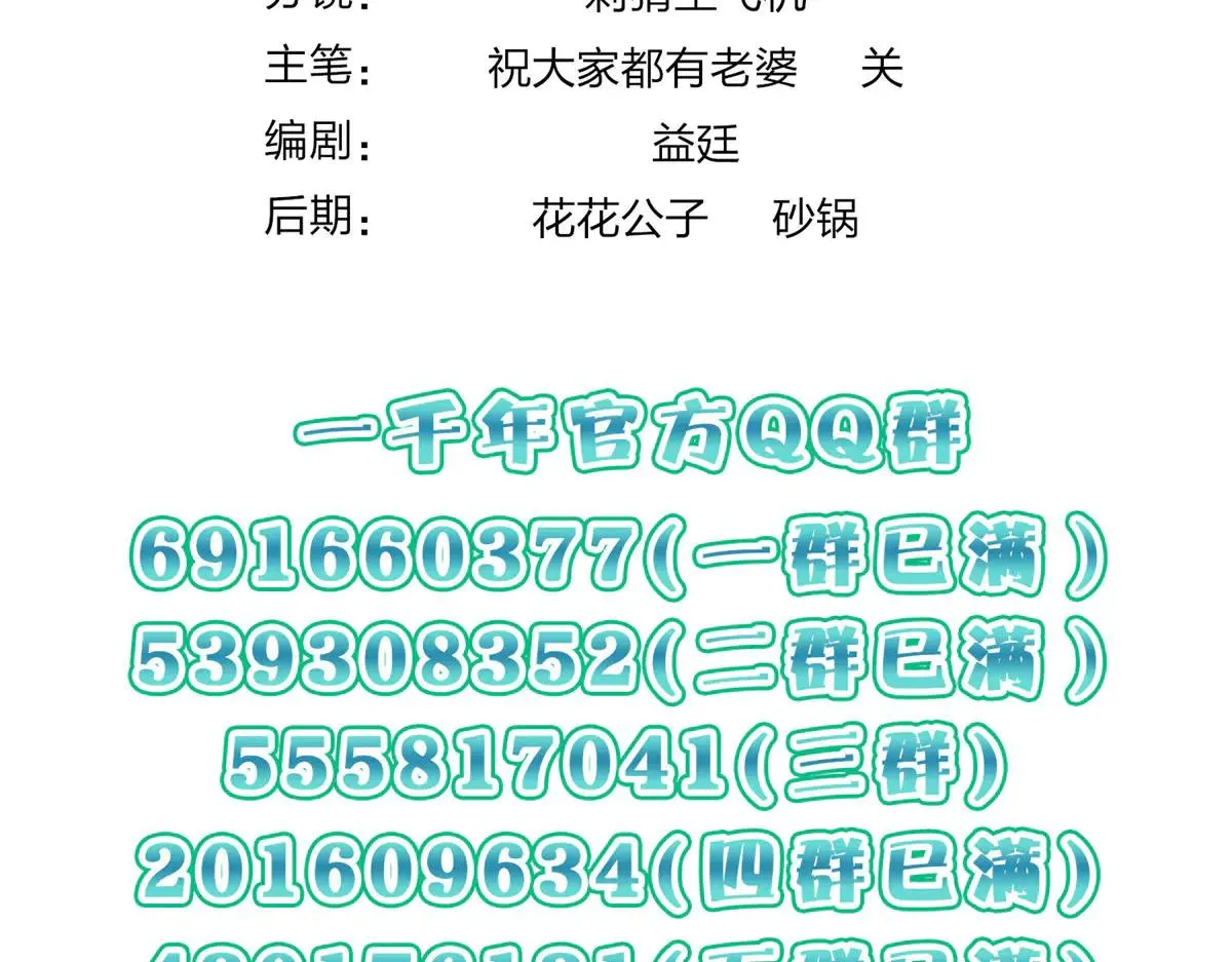 我家老婆来自一千年前,387,第174张