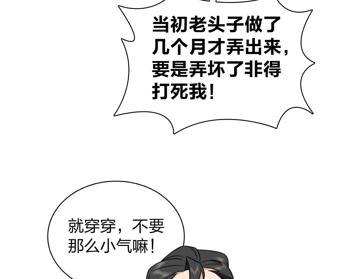 我家老婆来自一千年前,383,第68张