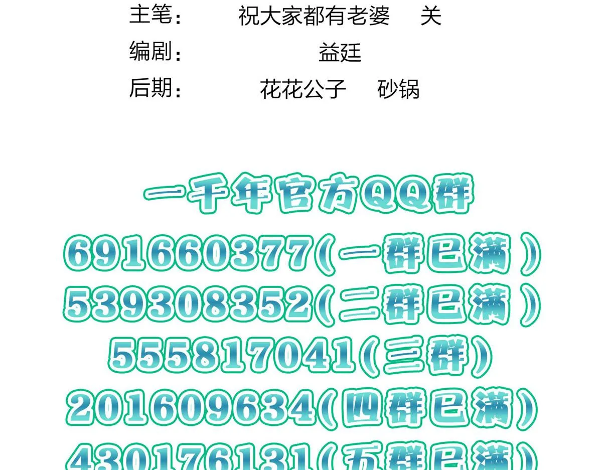 我家老婆来自一千年前,378,第157张