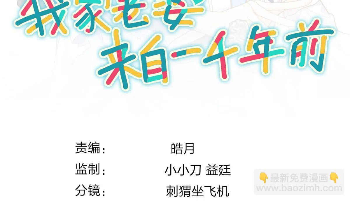 我家老婆来自一千年前,376,第139张