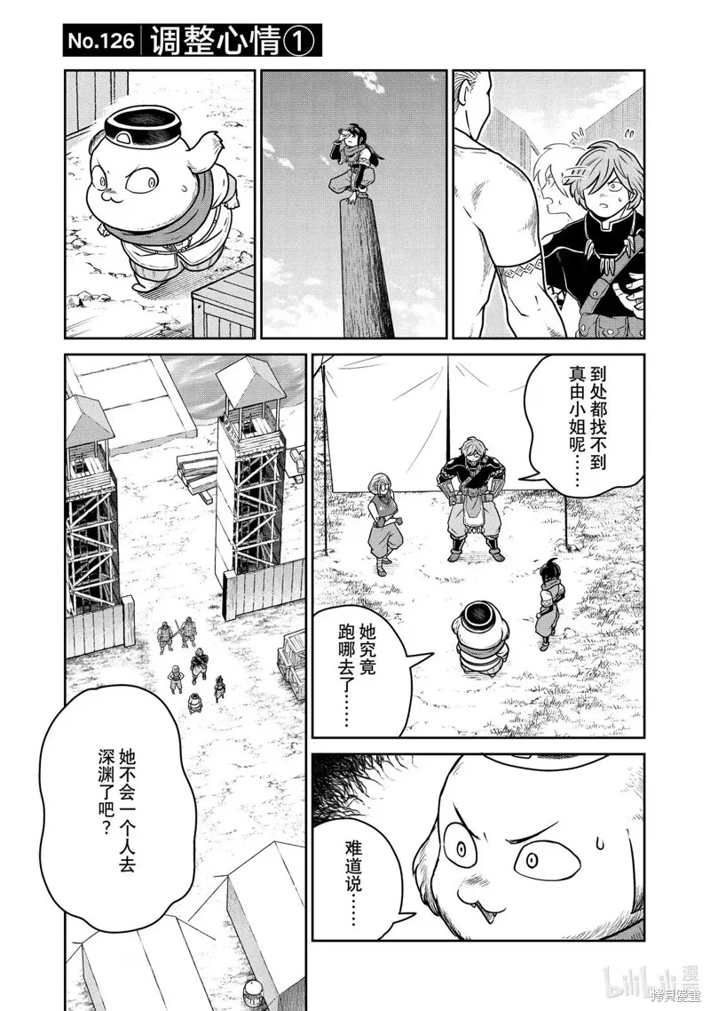 这个世界漏洞百出,第126话,第1张