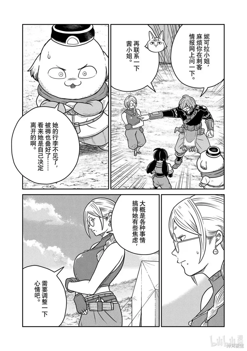 这个世界漏洞百出,第126话,第3张