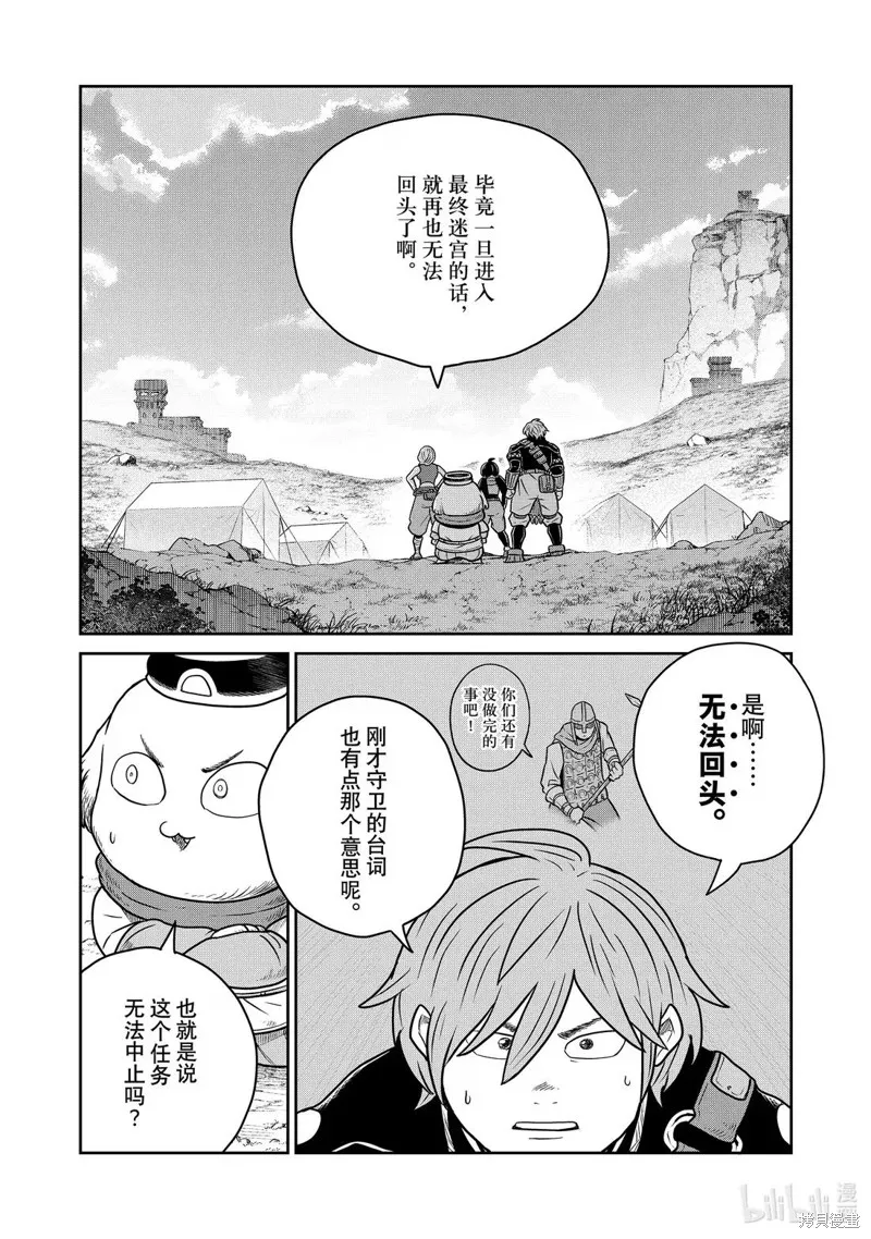 这个世界漏洞百出,第126话,第4张