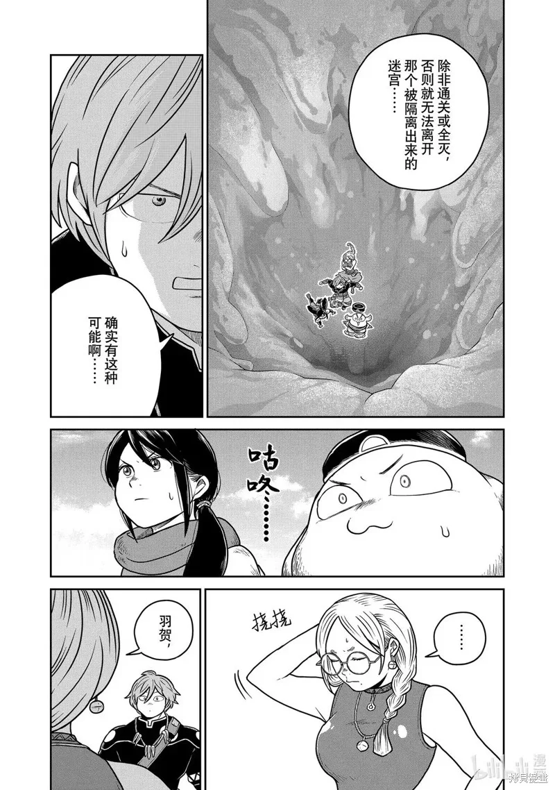 这个世界漏洞百出,第126话,第5张
