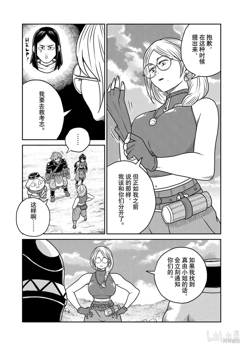 这个世界漏洞百出,第126话,第6张