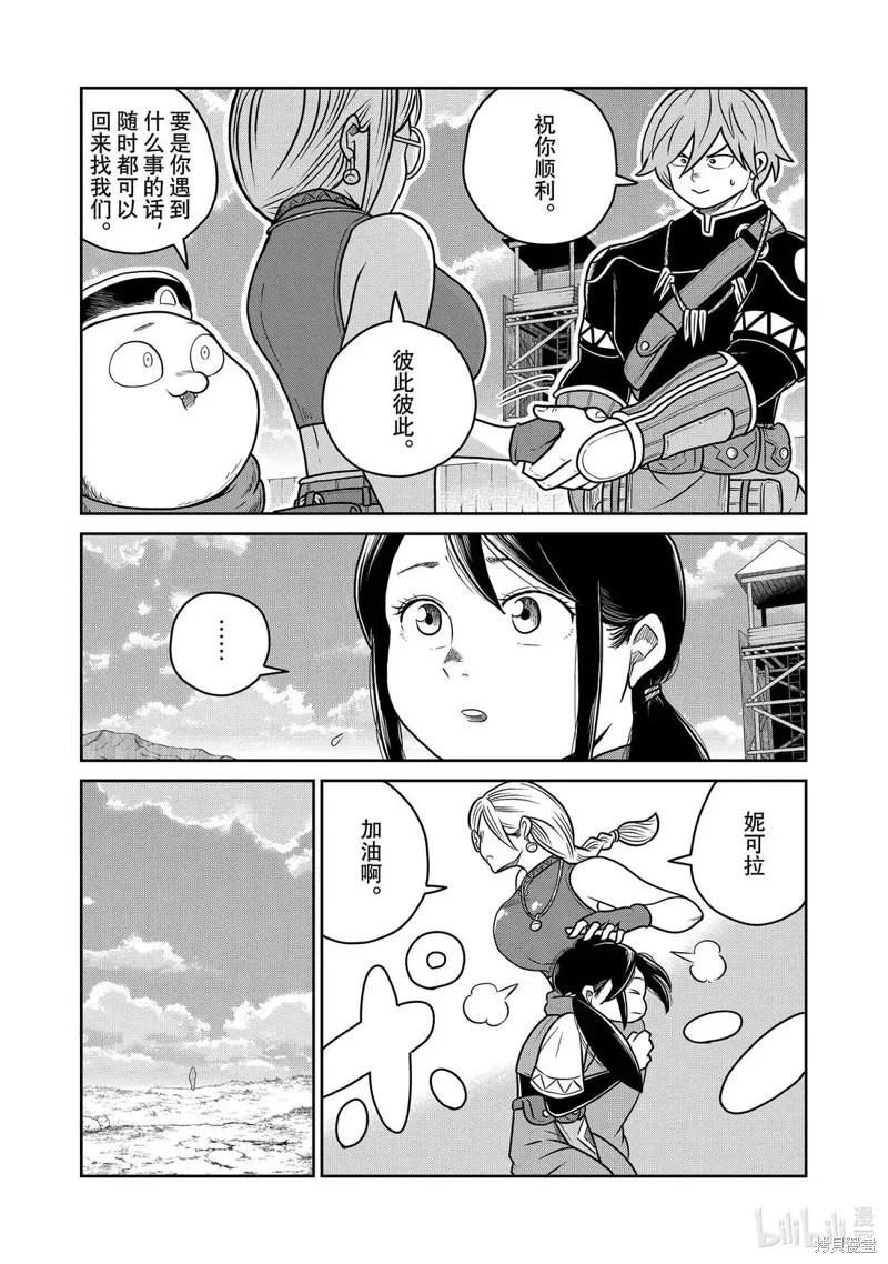 这个世界漏洞百出,第126话,第7张