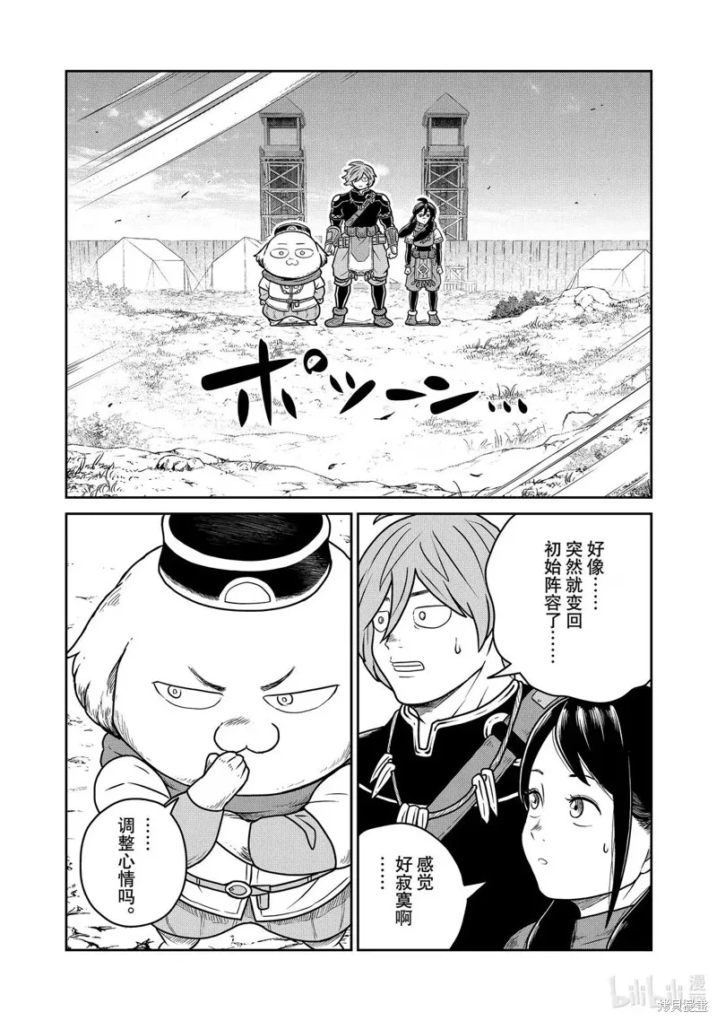这个世界漏洞百出,第126话,第8张