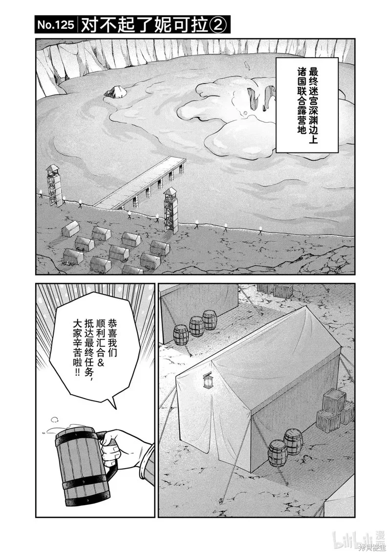 这个世界漏洞百出,第125话,第1张