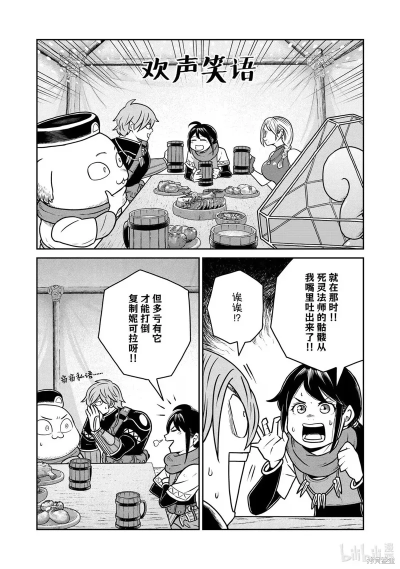 这个世界漏洞百出,第125话,第2张