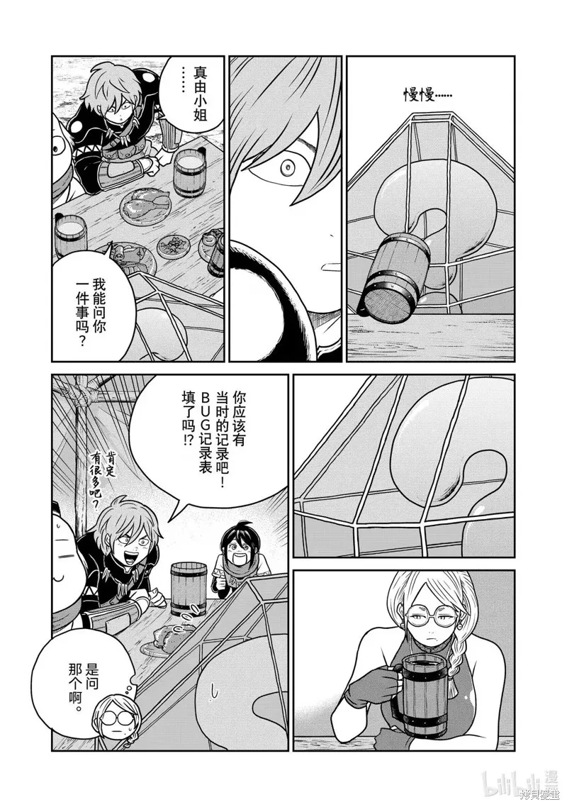 这个世界漏洞百出,第125话,第3张