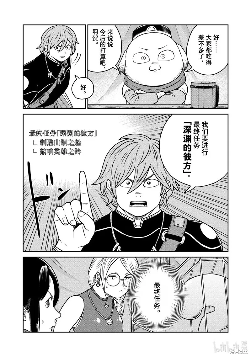 这个世界漏洞百出,第125话,第4张
