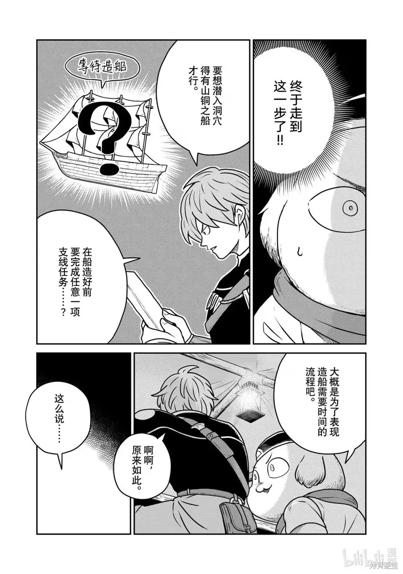 这个世界漏洞百出,第125话,第5张