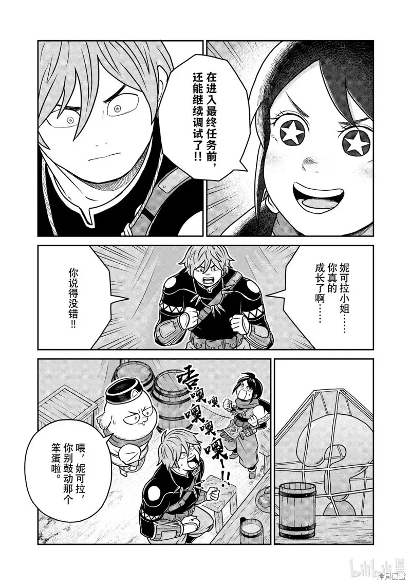 这个世界漏洞百出,第125话,第6张