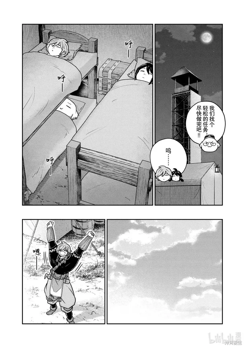 这个世界漏洞百出,第125话,第7张