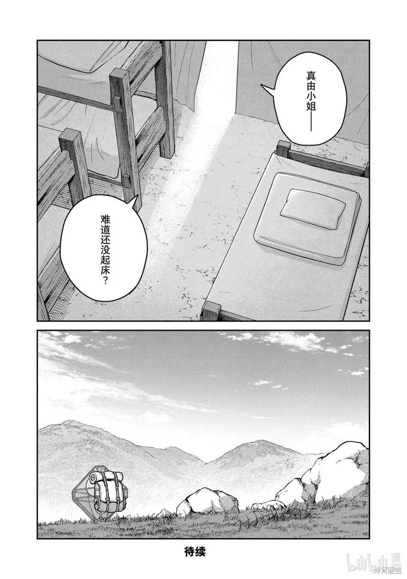 这个世界漏洞百出,第125话,第9张