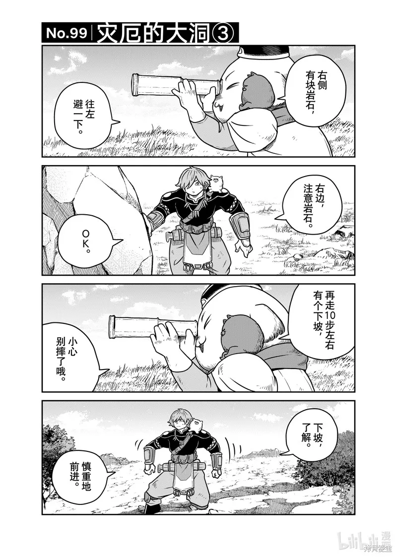 这个世界漏洞百出,第99话,第1张