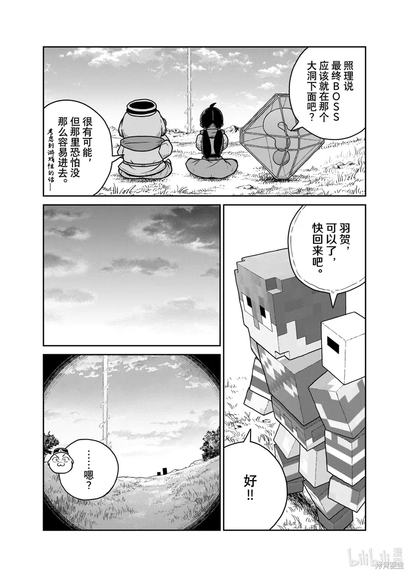 这个世界漏洞百出,第99话,第10张