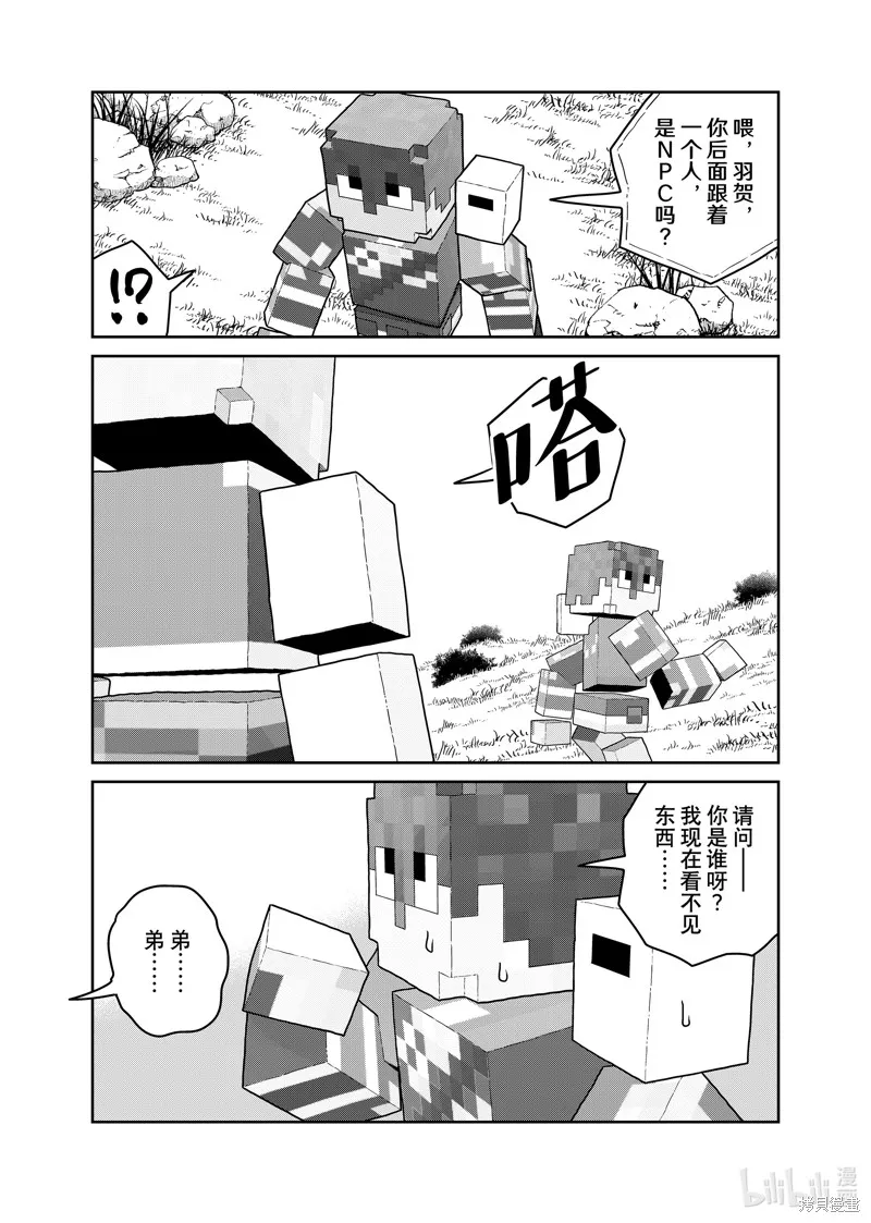 这个世界漏洞百出,第99话,第11张
