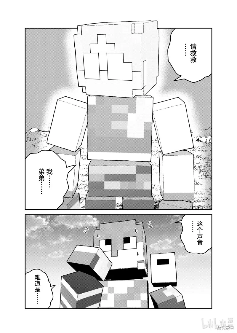 这个世界漏洞百出,第99话,第12张