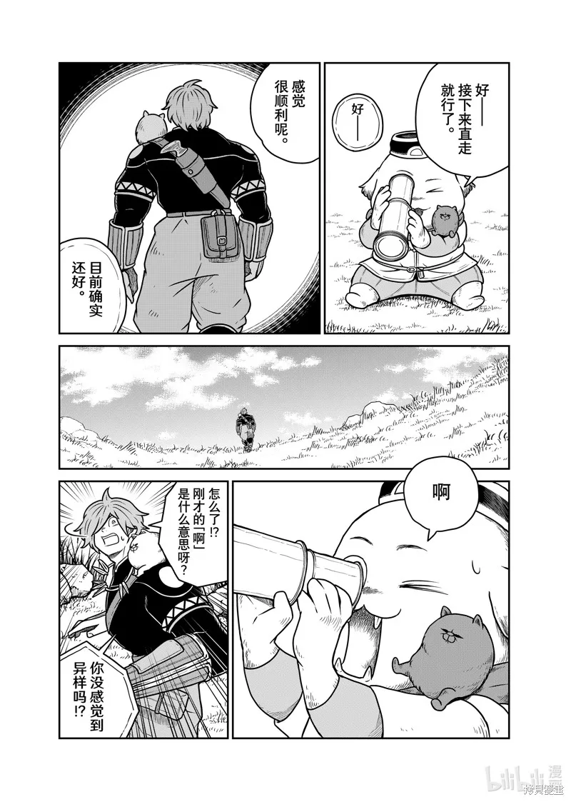这个世界漏洞百出,第99话,第2张