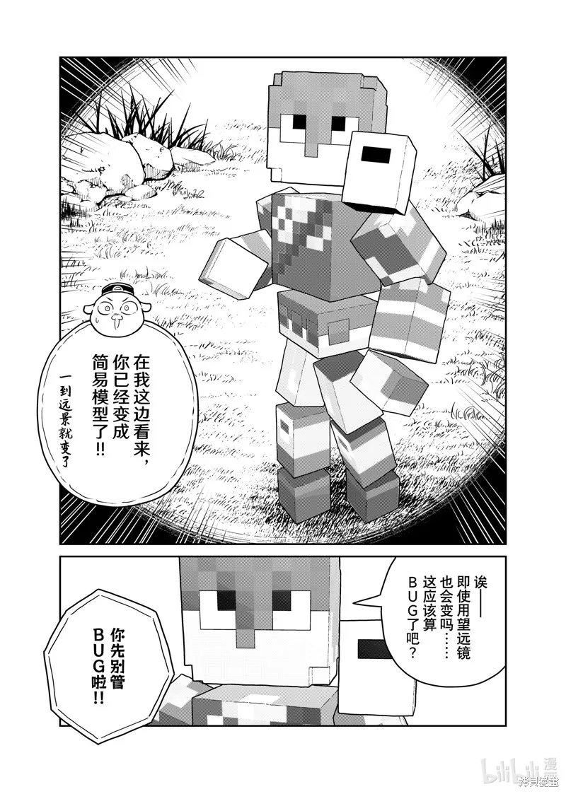 这个世界漏洞百出,第99话,第3张