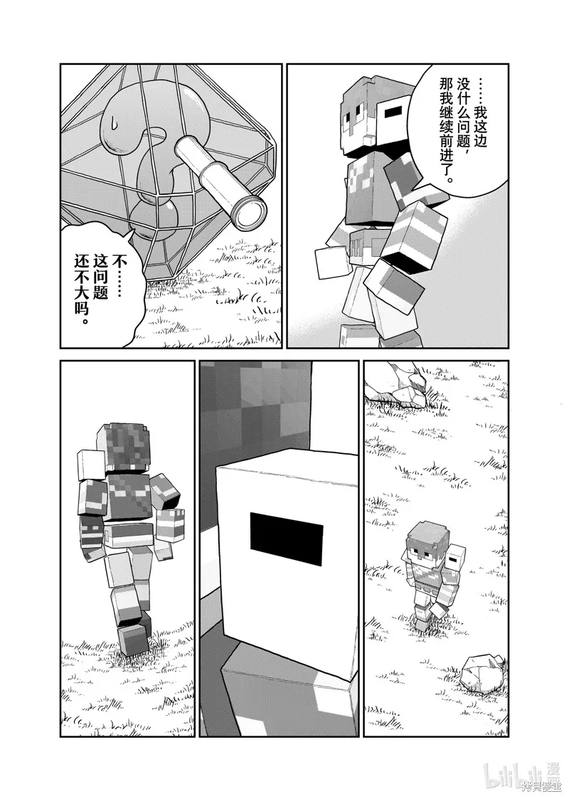这个世界漏洞百出,第99话,第4张