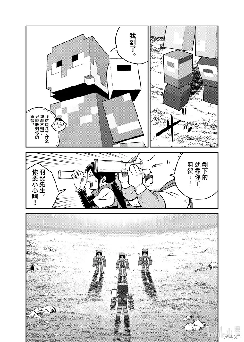 这个世界漏洞百出,第99话,第5张
