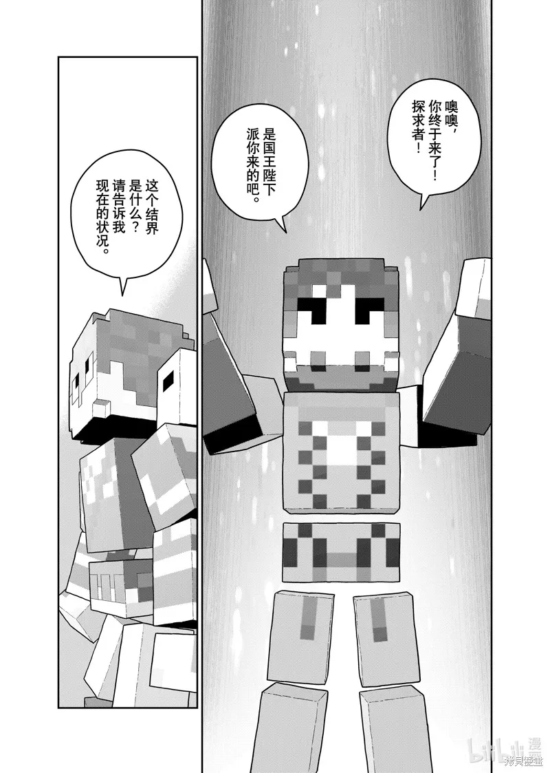这个世界漏洞百出,第99话,第6张