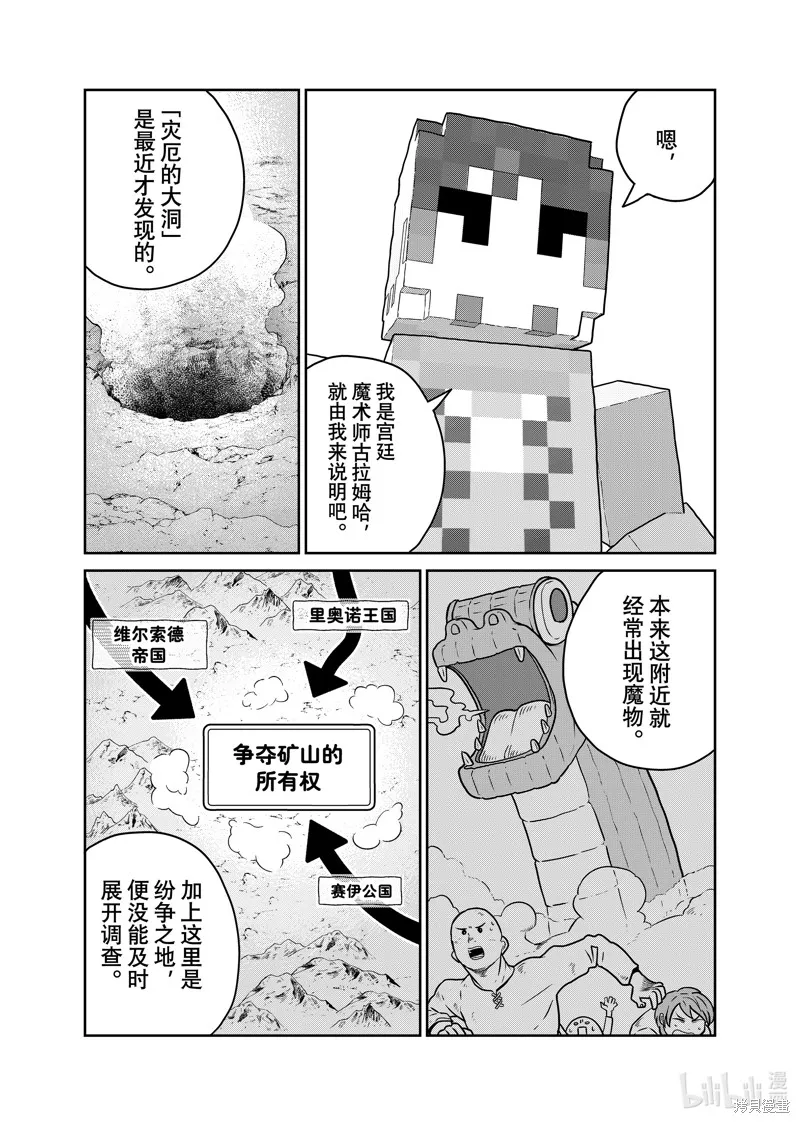 这个世界漏洞百出,第99话,第7张
