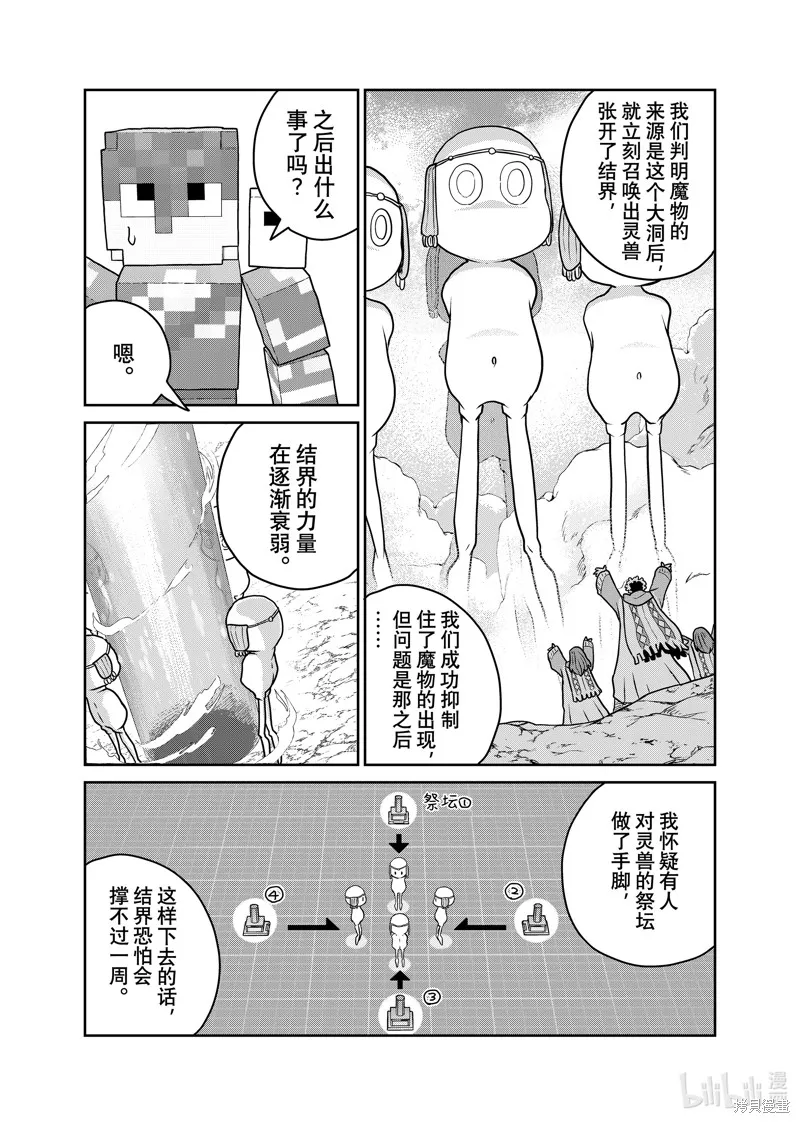 这个世界漏洞百出,第99话,第8张