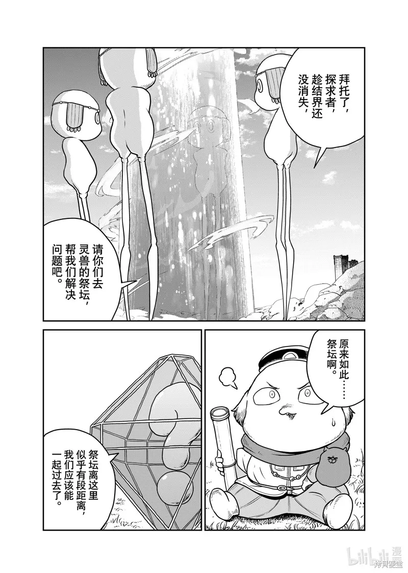 这个世界漏洞百出,第99话,第9张