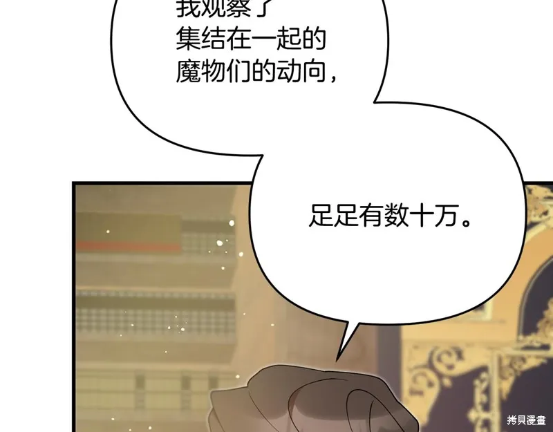 不小心勾引了男主的弟弟,第53话,第129张