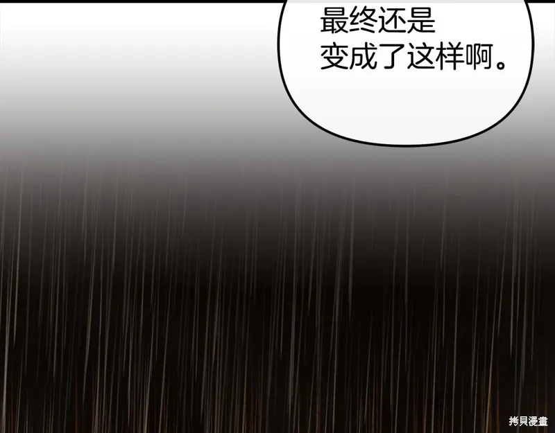 不小心勾引了男主的弟弟,第53话,第134张