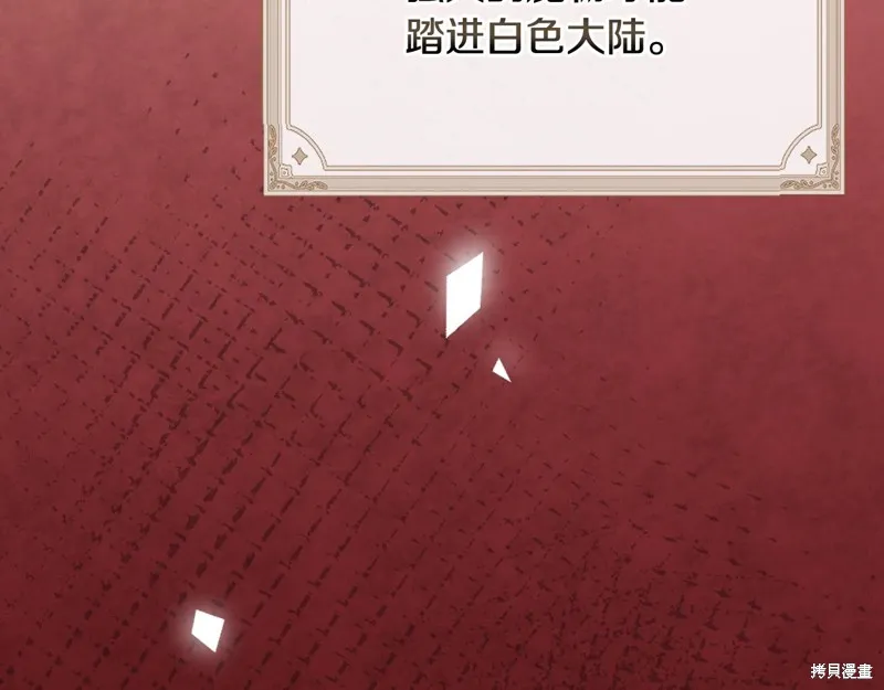 不小心勾引了男主的弟弟,第53话,第142张