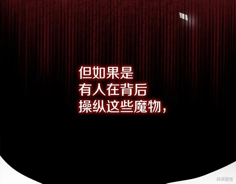 不小心勾引了男主的弟弟,第53话,第144张