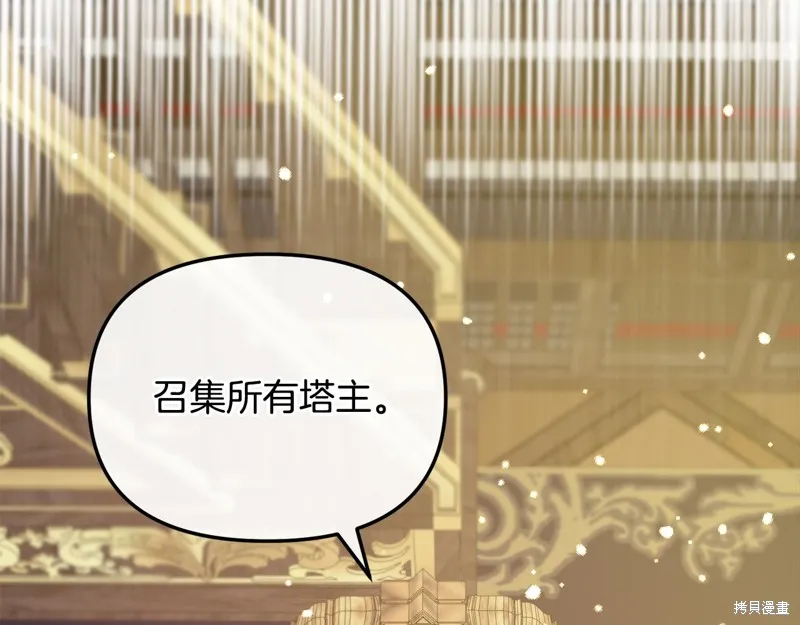 不小心勾引了男主的弟弟,第53话,第154张