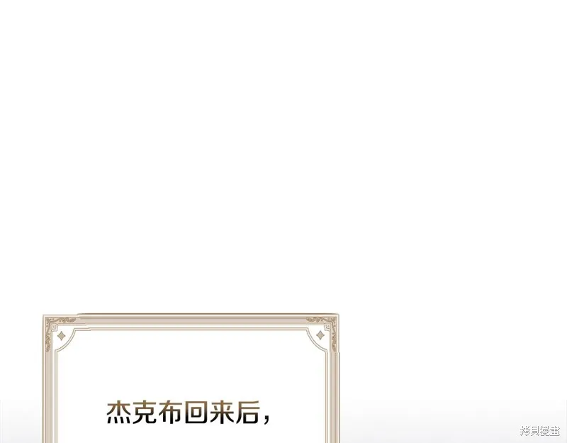 不小心勾引了男主的弟弟,第53话,第159张