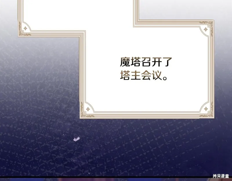 不小心勾引了男主的弟弟,第53话,第160张