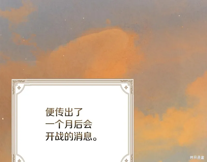 不小心勾引了男主的弟弟,第53话,第170张