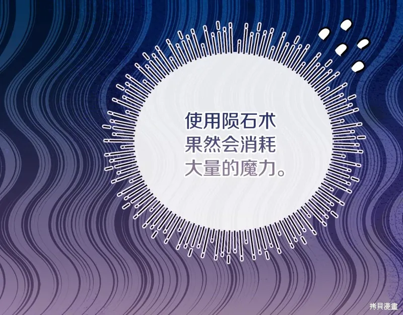 不小心勾引了男主的弟弟,第53话,第177张