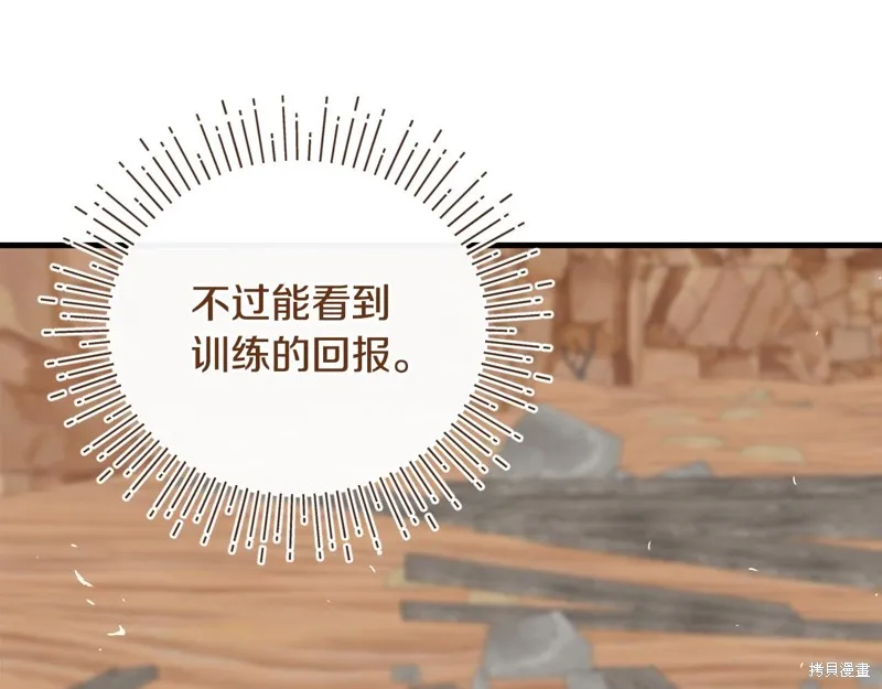 不小心勾引了男主的弟弟,第53话,第179张